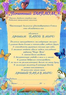 Шуточный шаблон