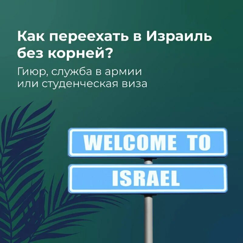 олим хадашим