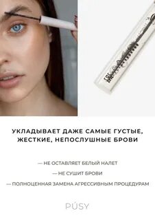 Гель ламинатор для бровей