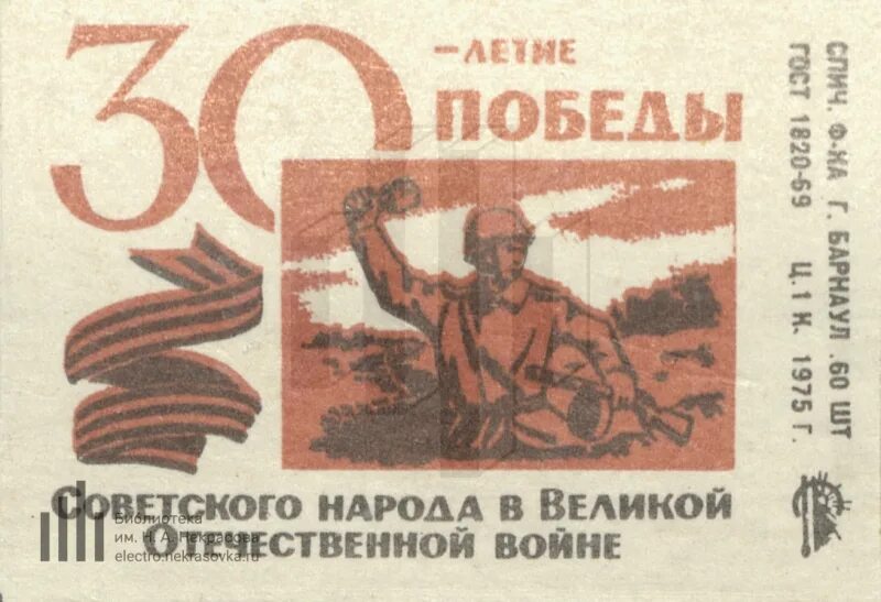 Парад победы в ссср 1975. Открытка "с днём победы". День победы 30 летие. С днем победы. Парад победы 1975.