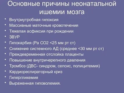 Церебральная ишемия 1 степени у новорожденного