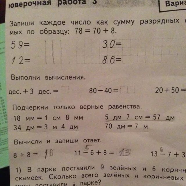 73 8 ответ. Подчеркни только верные равенства. Запишите верные равенства. Подчеркни равенства 1 класс. Подчеркни только верное равенство задание.