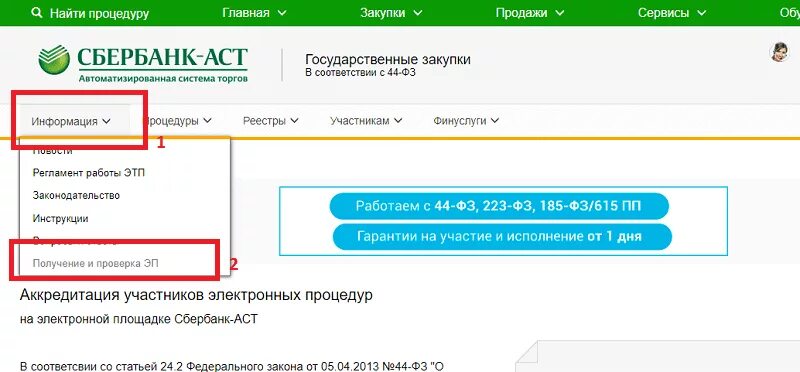 Sberbank ast aspx. Сбербанк АСТ регистрация. Электронный магазин Сбербанк АСТ. Регистрация 44фз Сбербанк АСТ. Регистрация на Сбербанк АСТ по 44 ФЗ.