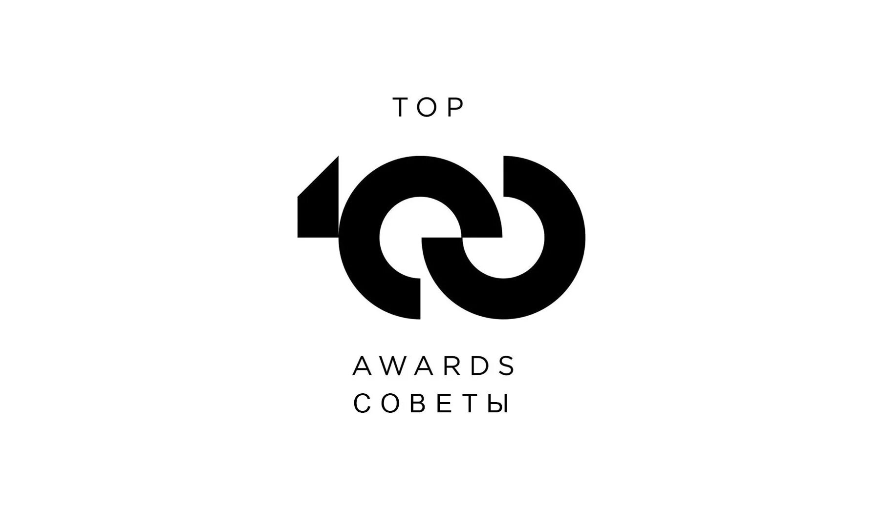 Top 100 awards. Top 100 awards. Премия топ. Build 100 премия. Топ 100 awards логотип.