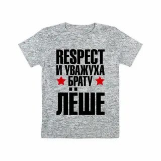 Леха братан