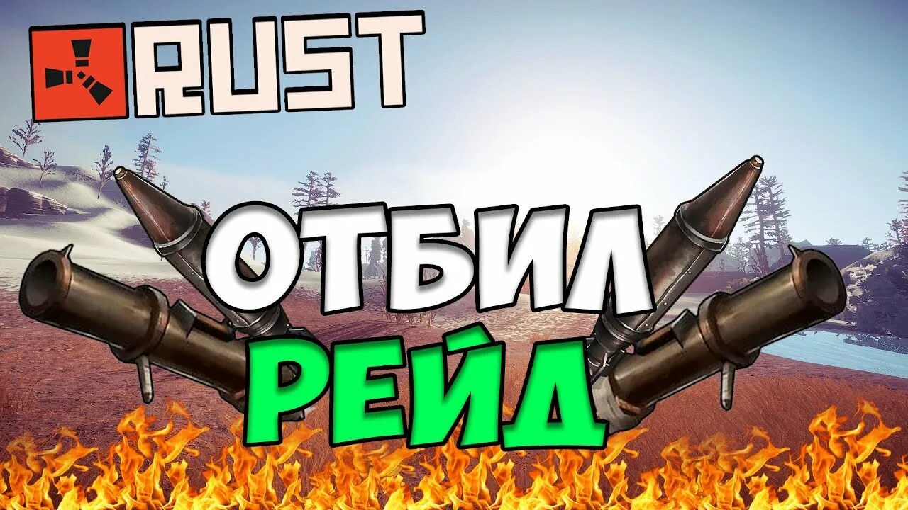 Руст т. Руст т