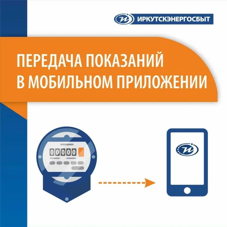 иркутскэнергосбыт передать показания по телефону. иркутскэнергосбыт передача показаний. иркутскэнергосбыт передать показания по телефону. иркутскэнергосбыт передать показания. иркутскэнергосбыт личный кабинет физического лица.