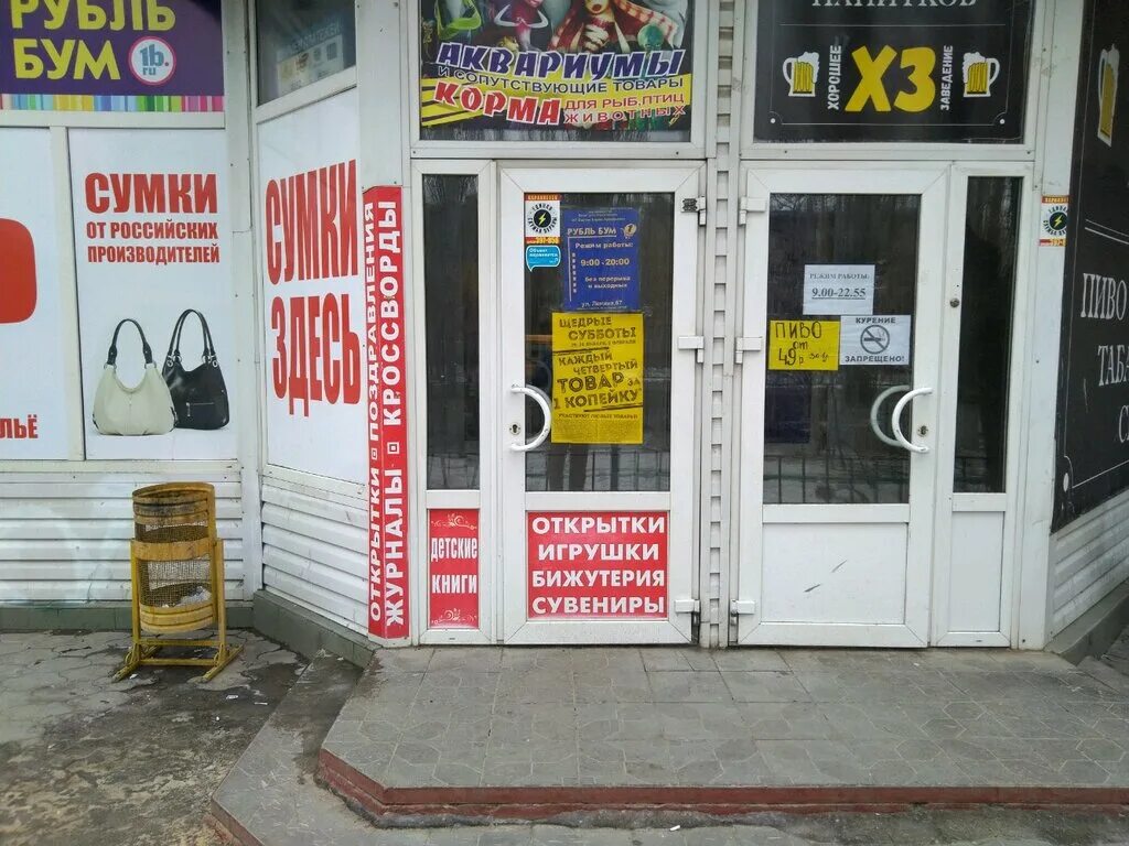 Торговый центр 7 звезд волгоград. Магазин бум волгоград. Магазин бум волгоград. Рубль бум фото магазинов. Бум волгоград каталог.