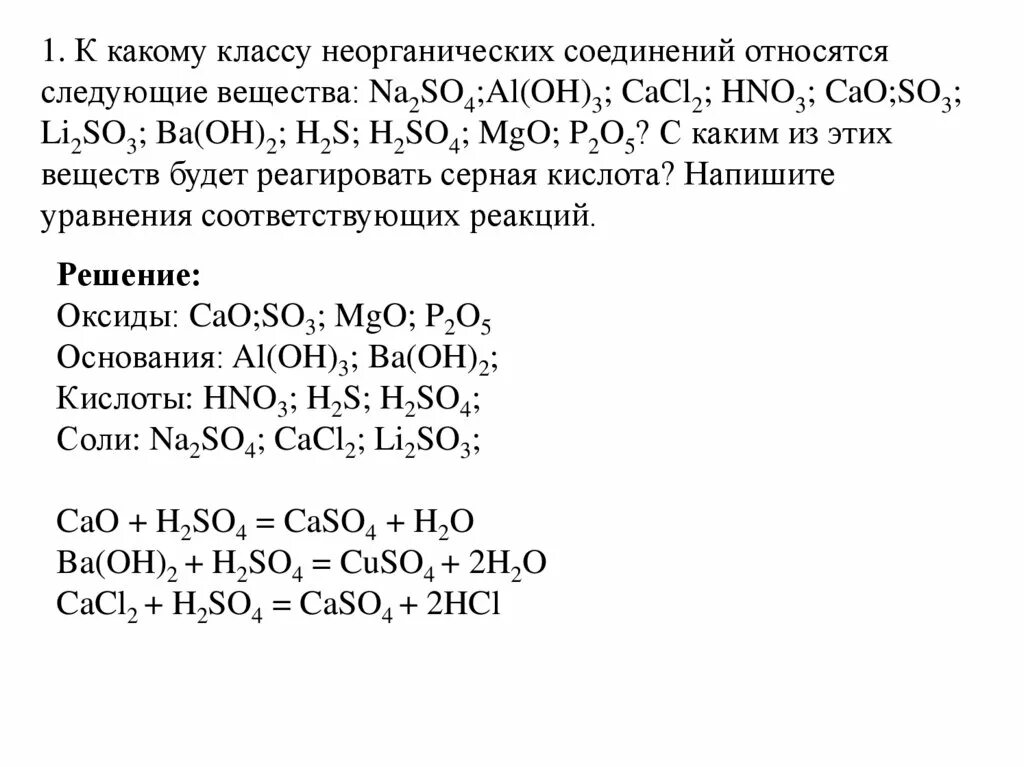 Кр основные классы неорганических соединений 8 класс