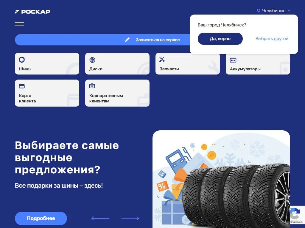 Шины челябинск сайты. Карпоинт Курган. Carpoint website. Карпоинт студио Челябинск отзывы.