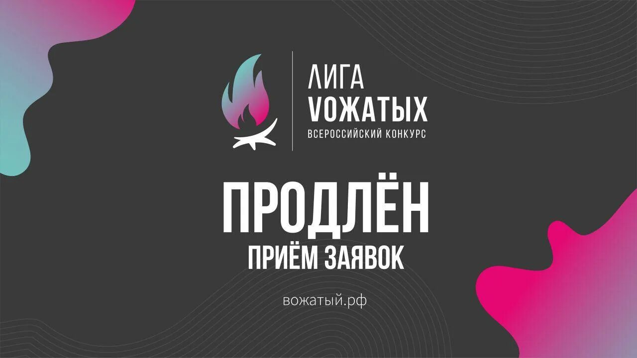 Виды ответственности вожатого. Заявка на вожатых. Объявление школа вожатых. Заявка на вожатых. Заявление в летний оздоровительный лагерь в школе.