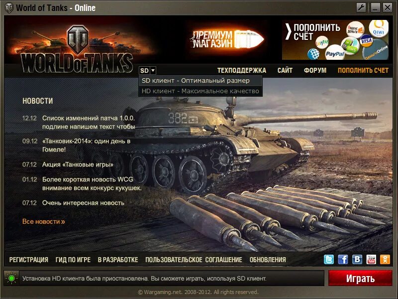 SD версия World of Tanks. Лаунчер игры World of Tanks. WOT клиент. Старые версии world of tanks