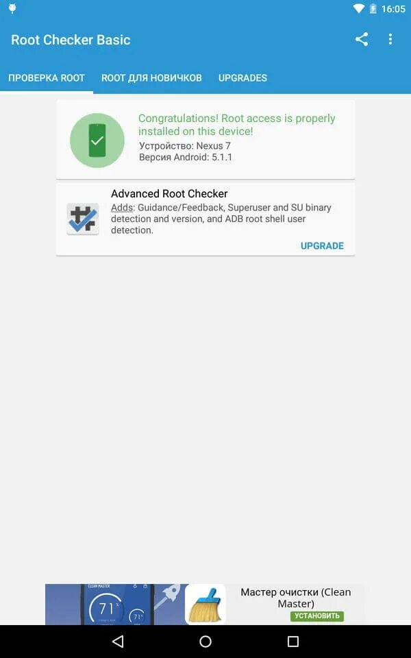 Проверка на root. Как проверить наличие root прав на Android?. Программы для получения root прав