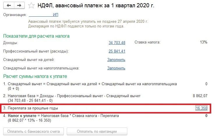 Как правильно посчитать НДФЛ ИП на осно. Какип номера насинаются на +66.