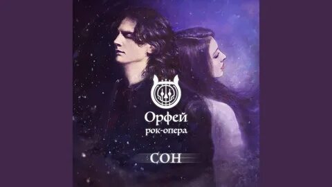 Рок опера орфей и эвридика тула