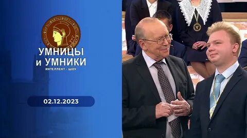 Умницы 2023
