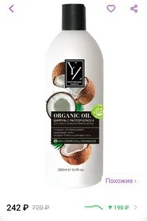 Organic oil шампунь для волос
