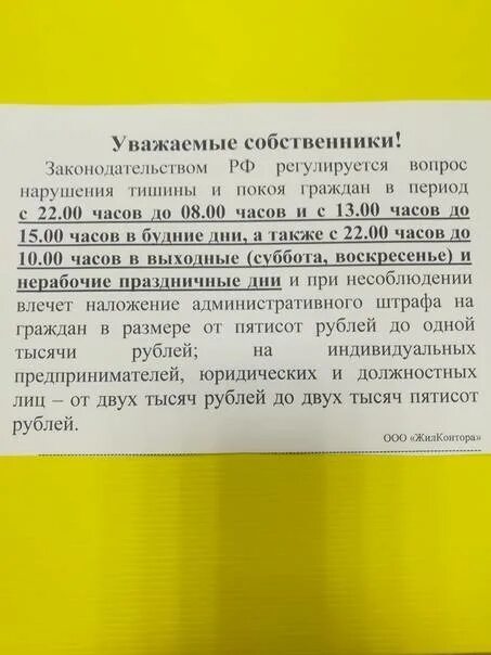 Когда можно шуметь. Закон о ремонтных работах в многоквартирном доме. Закон о тишине в многоэтажном доме. Закон о нарушении тишины в многоквартирном доме. Закон о шумных работах в жилых домах.