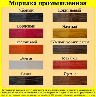 Оттенки морилки для дерева