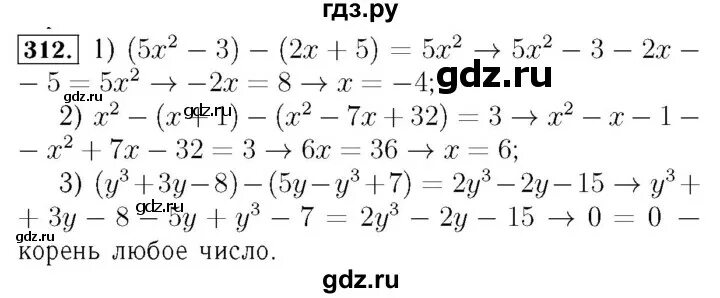 Математика 6 класс 2 часть номер 312. Номер 312 по алгебре 7 класс. Гдз по алгебре 7 класс Мерзляк. Номер 312 по алгебре 7 класс Мерзляк. Номер 312 по алгебре 9 класс.