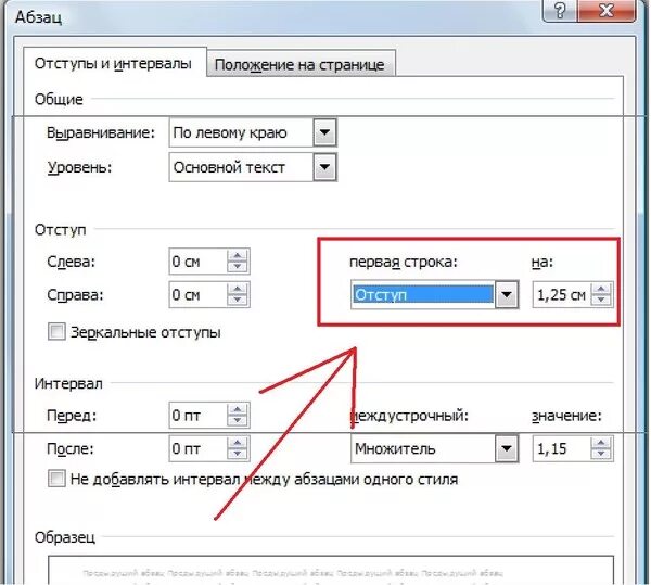Отступ вправо. Как выставить отступ абзаца в Ворде. Как настроить отступ абзаца в Ворде. Как поставить отступы в Ворде. Абзацный отступ в Ворде 2007.