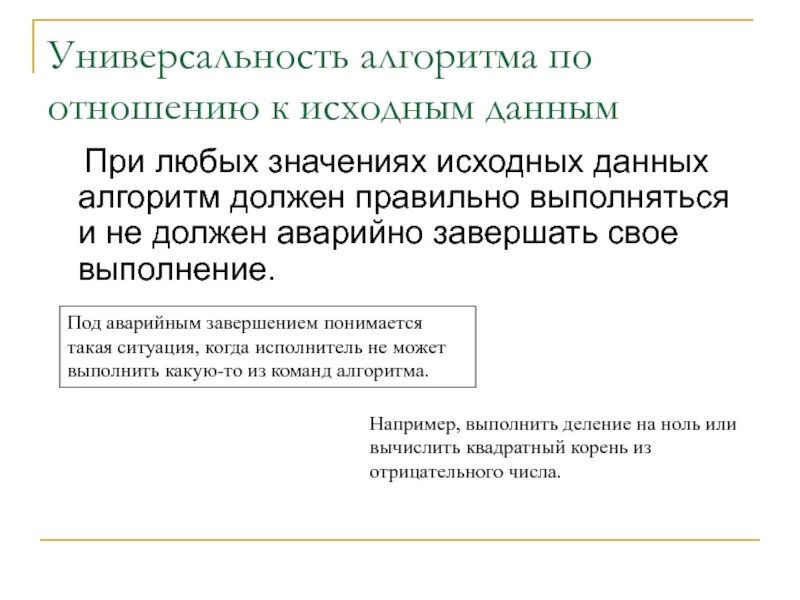 Алгоритм отношения. Универсальность алгоритма. Алгоритмы обработки информации. Алгоритм обработки данных. Алгоритмы отношений.