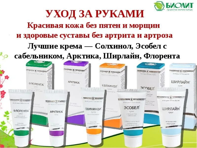 Компания биолит. Популин биолит. Эсобел с экстрактом сабельника арго. Арго продукция. Интернет магазин биолит каталог.