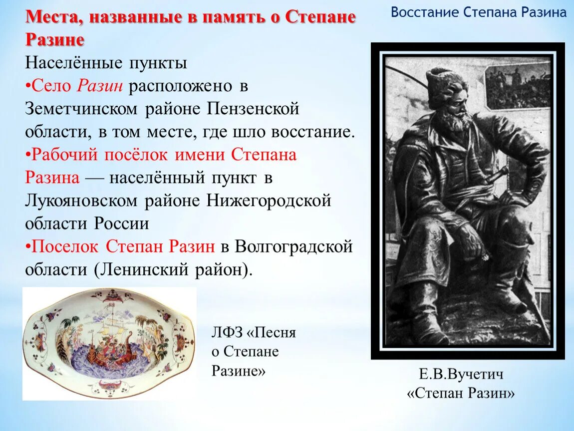 Восстание степана разина название. Рабочий посёлок имени Степана Разина. Елец восстание Степана Разина. Восстание Степана Разина место.