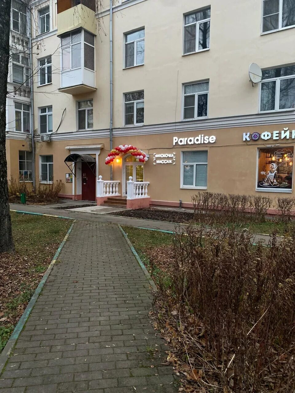 парадайз подольск. подольск кирова 42а спа парадиз массаж для расслабления. магазин парадиз подольск. парадайз подольск. салон парадиз подольск.