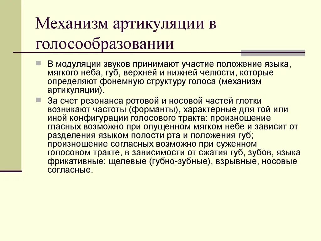 В образовании каких звуков участвует язык