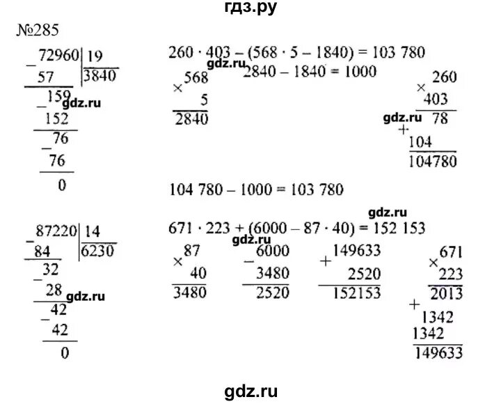 Гдз по математике 4 класс 2 часть Моро стр 73 номер 285. Гдз по математике 4 класс 2 часть учебник страница 73 номер 285. Гдз по математике 4 класс номер 285. Домашнее задание по математике 4 класс. Математика 4 класс стр 63 номер 253