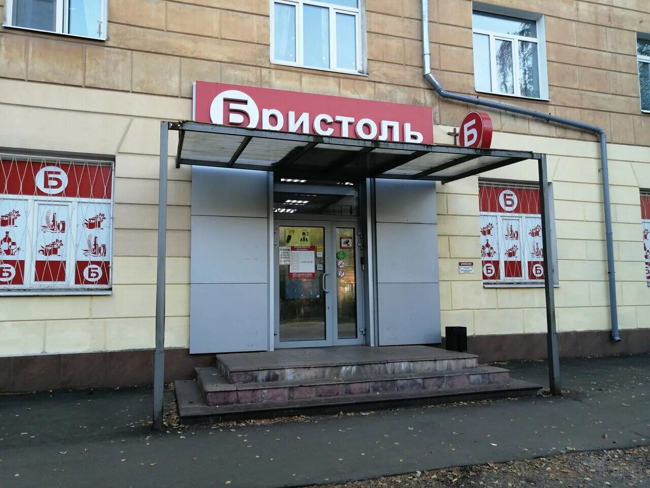 фрунзе 44 а смоленск бристоль. бристоль смоленск проспект строителей. бристоль 25 сентября смоленск. карта магазина бристоль. смоленск елочки адрес.