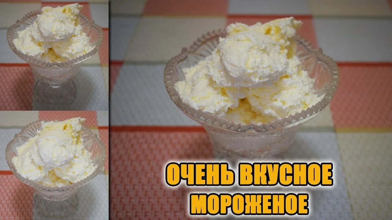 Как сделать мороженое без сгущенки. Домашнее мороженое без сливок и сгущенки. вкусы мороженого с сгущенкой. готовим мороженое сгущёнка. сделать мороженое без сгущенки.