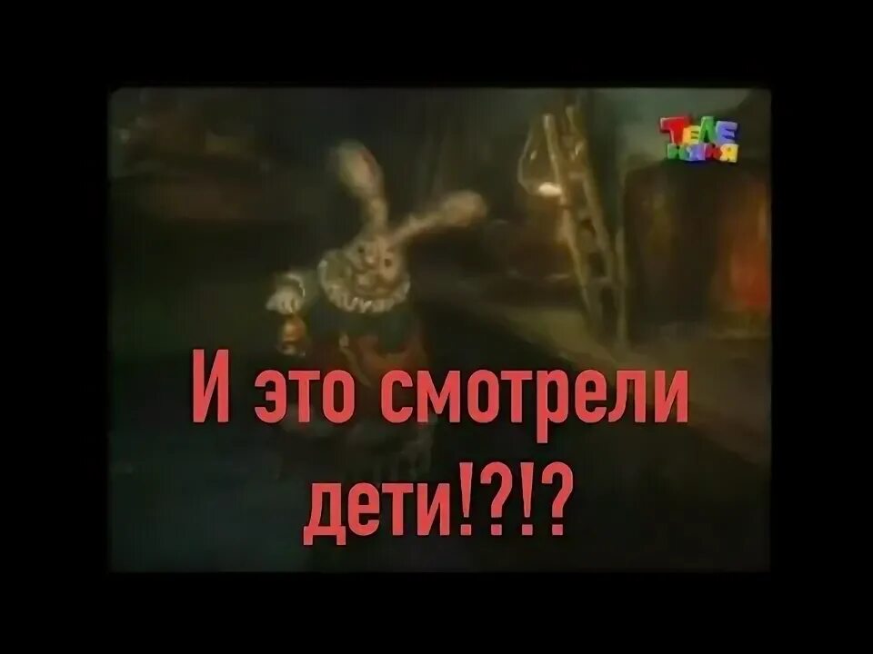 Заставка спокойной малыши страшная. Страшная заставка спокойной ночи малыши 1999. Заставка спокойной малыши страшная. Спокойной ночи малыши заставка 1999-2001. Страшный заяц из спокойной ночи малыши 1999.