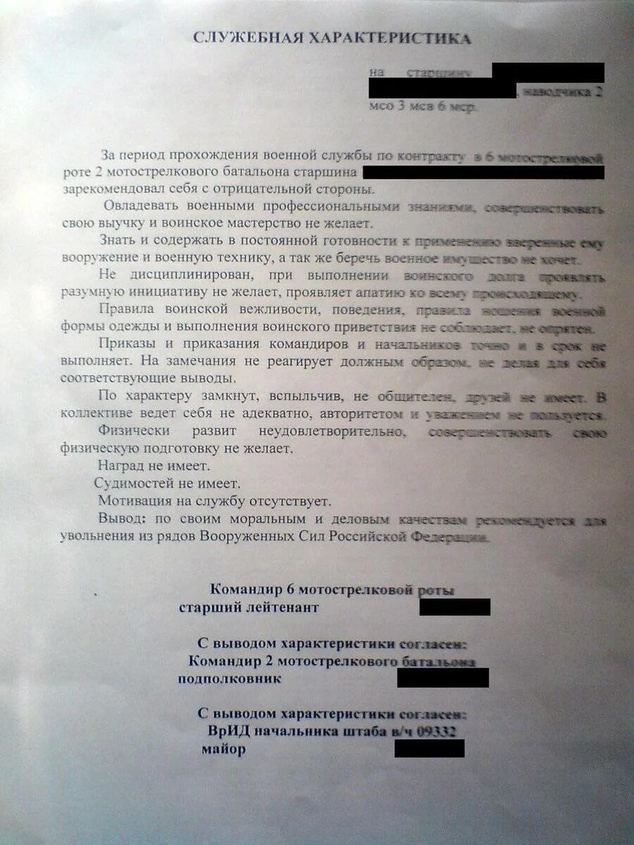 Характеристика военнослужащего образец. Служебная характеристика на военнослужащего образец. Характеристика на военнослужащего. Плохая характеристика на военнослужащего. Отрицательная характеристика на военнослужащего.