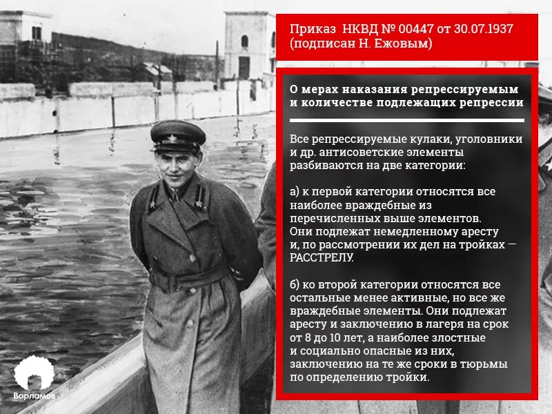 1937 год какого. 447 Приказ НКВД от 1937. Приказ НКВД 00447. НКВД В 1937 году. Сталинские репрессии НКВД.