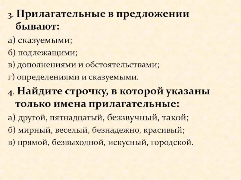 Функция прилагательного в предложении. Прилагательные в предложении бывают. Прилагательное в предложении бывает. Имена прилагательные в предложении бывают. Имя прилагательное в предложении бывают.