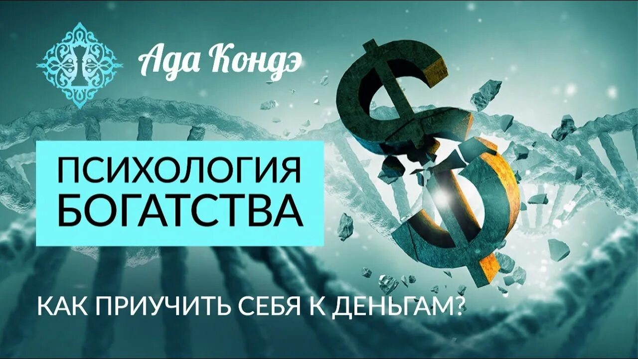 Психология денег картинки. Психология денег морган хауэлл. Психология богатства. Книги о богатстве. Мышление и деньги.