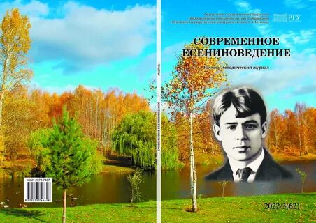 Ргу есенина рязань расписание