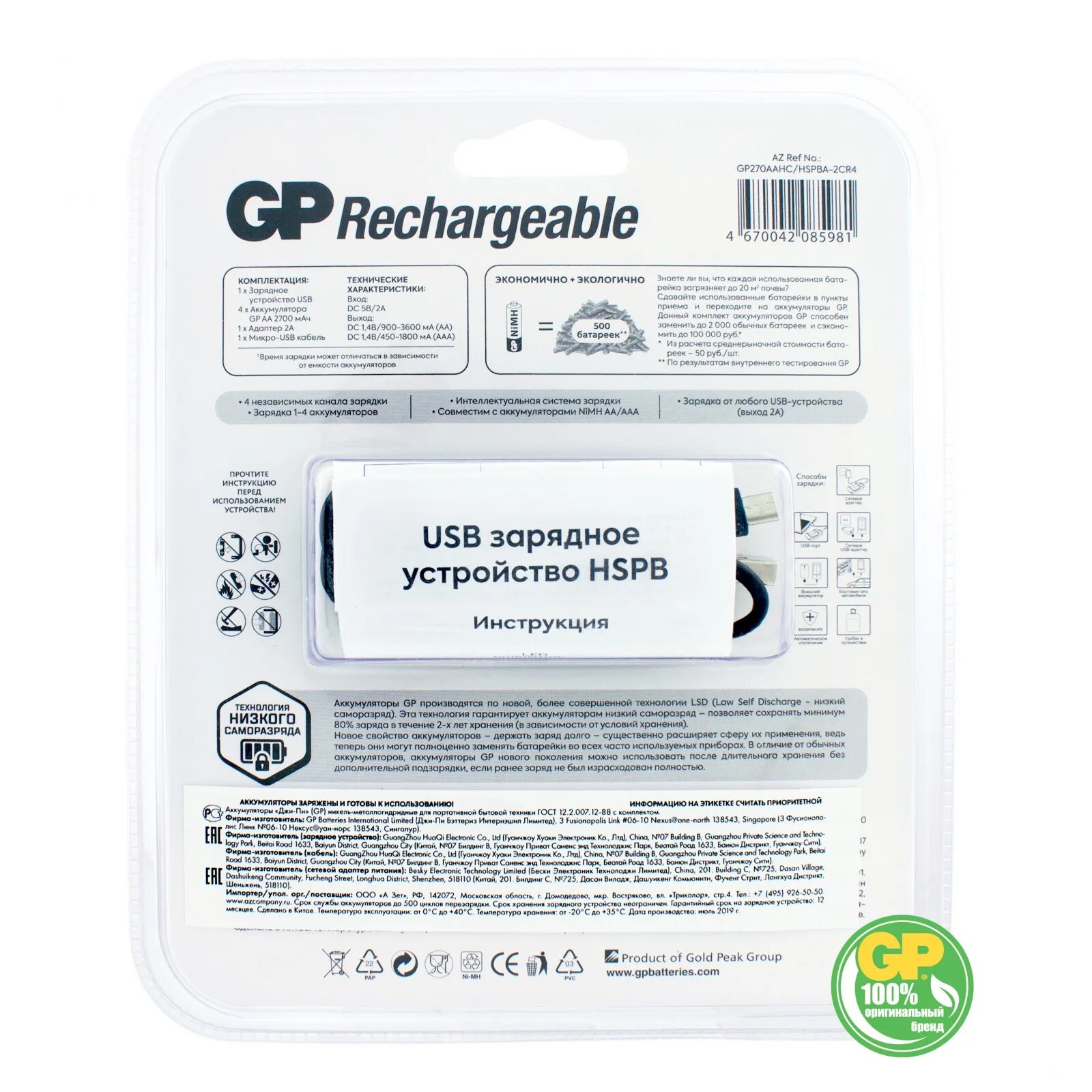 Зарядное устройство GP 270aahcmhspba-2cr4. AA аккумулятор GP 270aahc, 2 шт. 2700мaч зарядка. GP gp270aahc/CPB-2cr4 + 4 аккумулятора 2700 МАЧ. 270aahc/CPBA-2cr4.