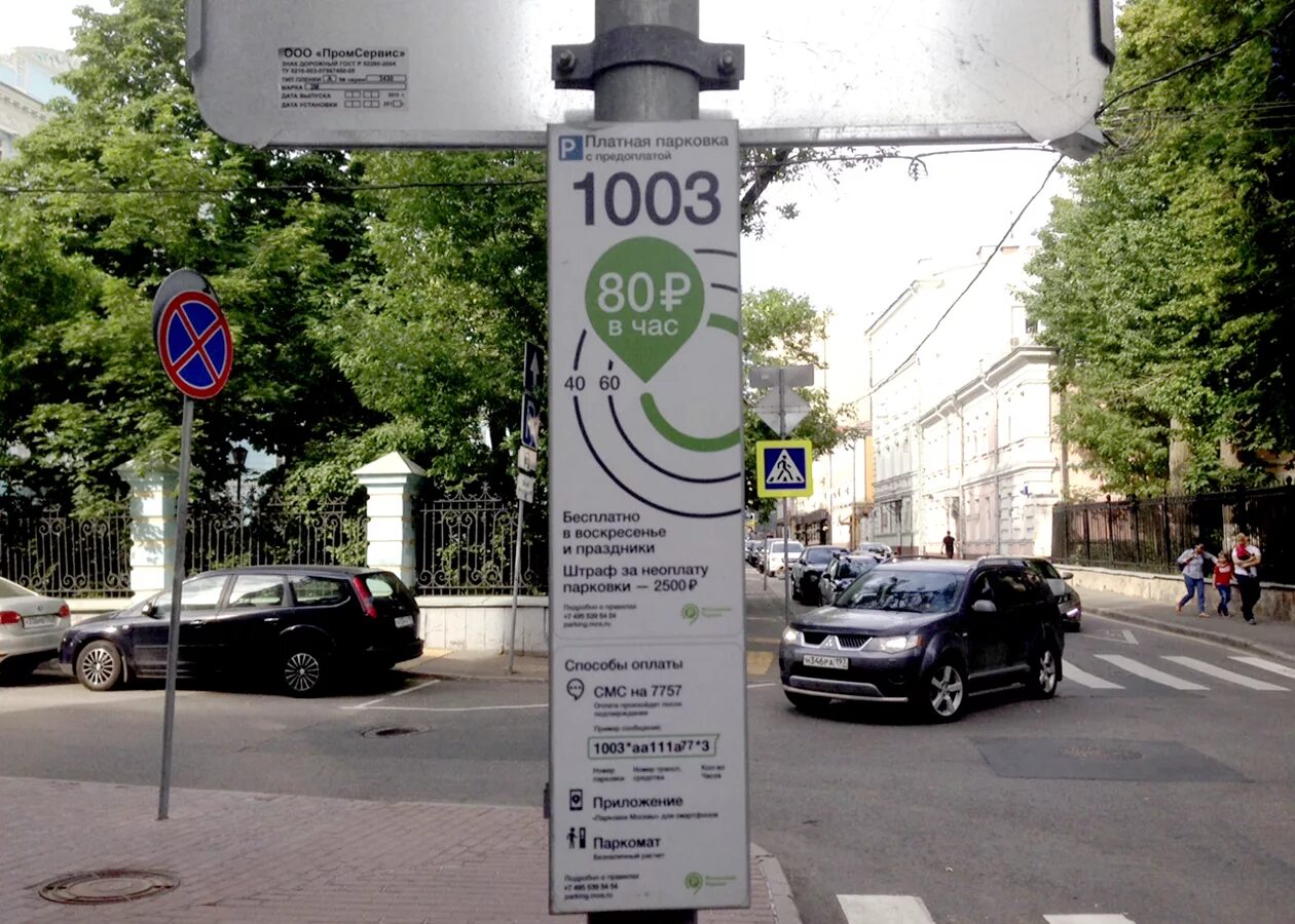 Парковки москвы. Платная парковка. Оплата парковки в москве. Платные парковки москвы ночью. Парковки москвы.