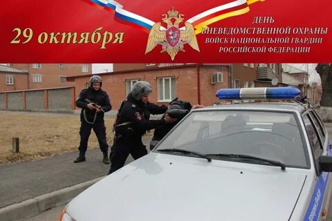 День работника вневедомственной охраны