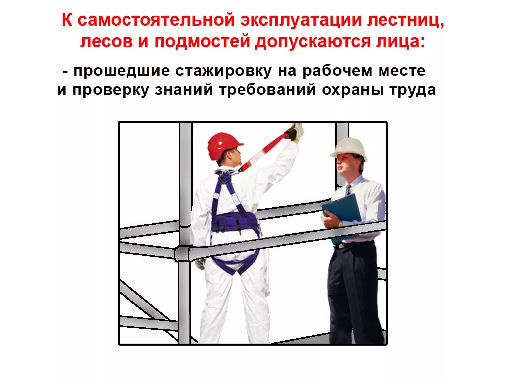 Что называется работой на высоте