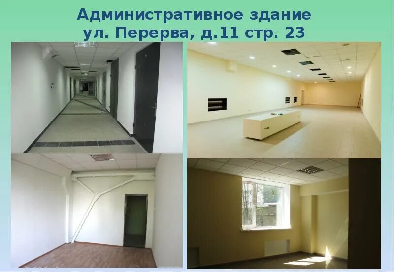 Перерва д 11. Москва ул перерва д 11 стр 23. перерва ул, д.11, стр.23. улица перерва 11 стр 23. улица перерва 11 строение 23.
