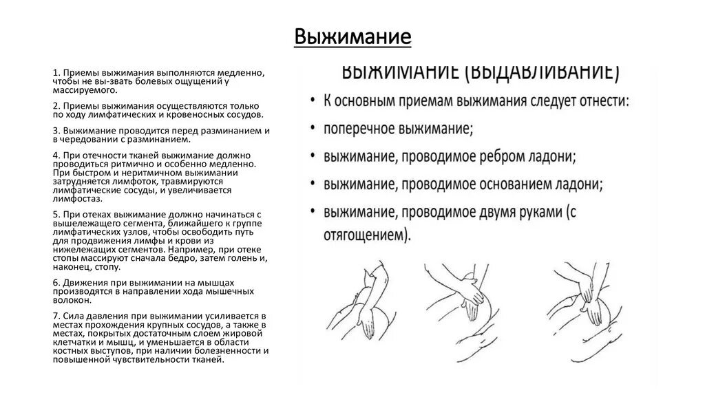 Приемы выжимания в классическом массаже. Выжимание разминание прием массажа. Приемы классического массажа схема. Выжимание, разминание, техника выполнения.. Особенности методики массажа
