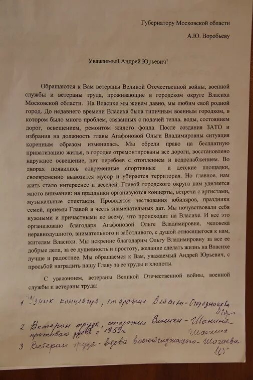 Обращение губернатору московской. Обращение к губернатору. Обращение к губернатору образец. Письмо губернатору образец. Письмо губернатору с просьбой о помощи.