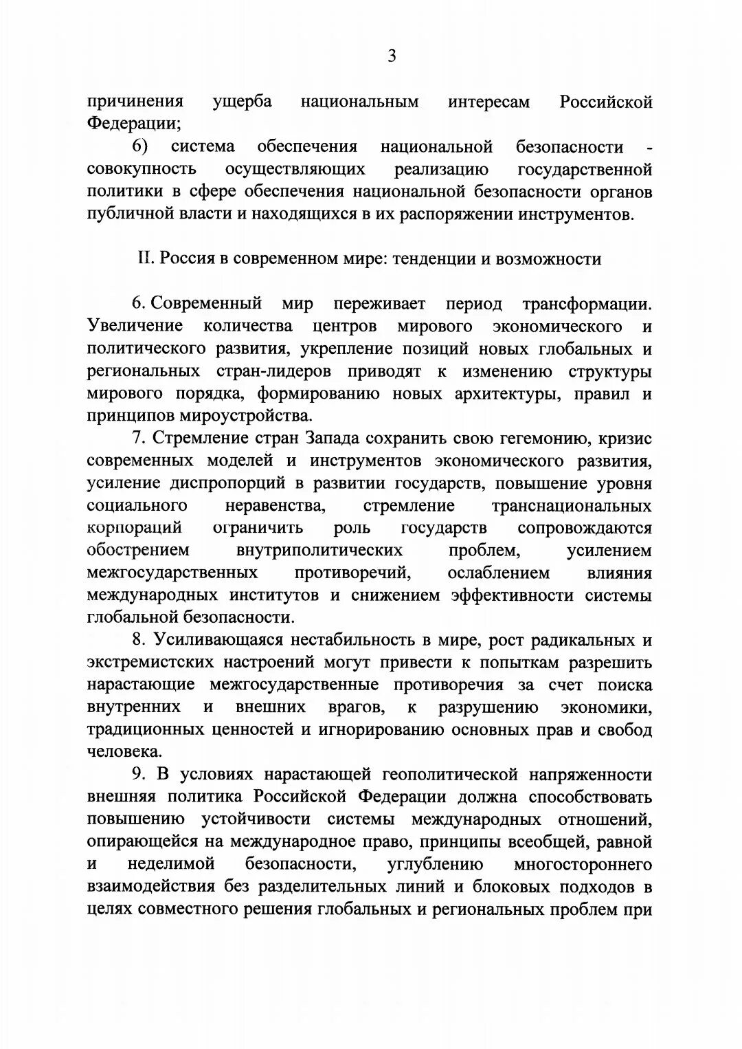 Указ президента 683 о стратегии национальной. Указ президента о стратегии национальной безопасности России. Указ президента от 02.07.2021 400 о стратегии национальной безопасности. Указ президента о национальной безопасности 2021. Стратегия нац безопасности РФ указ 400.