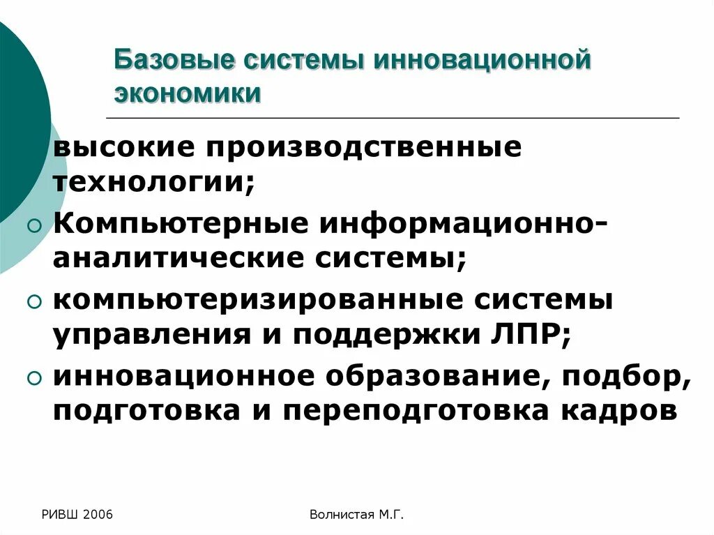 Информация в инновационной экономике. Базовые системы инновационной экономики. Инновационная экономика.. Инновационная экономика это кратко. Инновационная экономика определение.