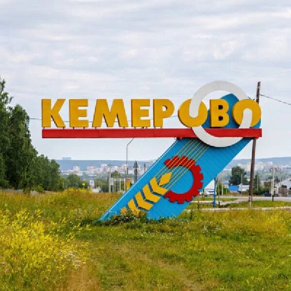 Кемерово табличка. Кемерово табличка. Кемерово надпись. Надпись кузбасс в кемерово. Кемерово табличка.