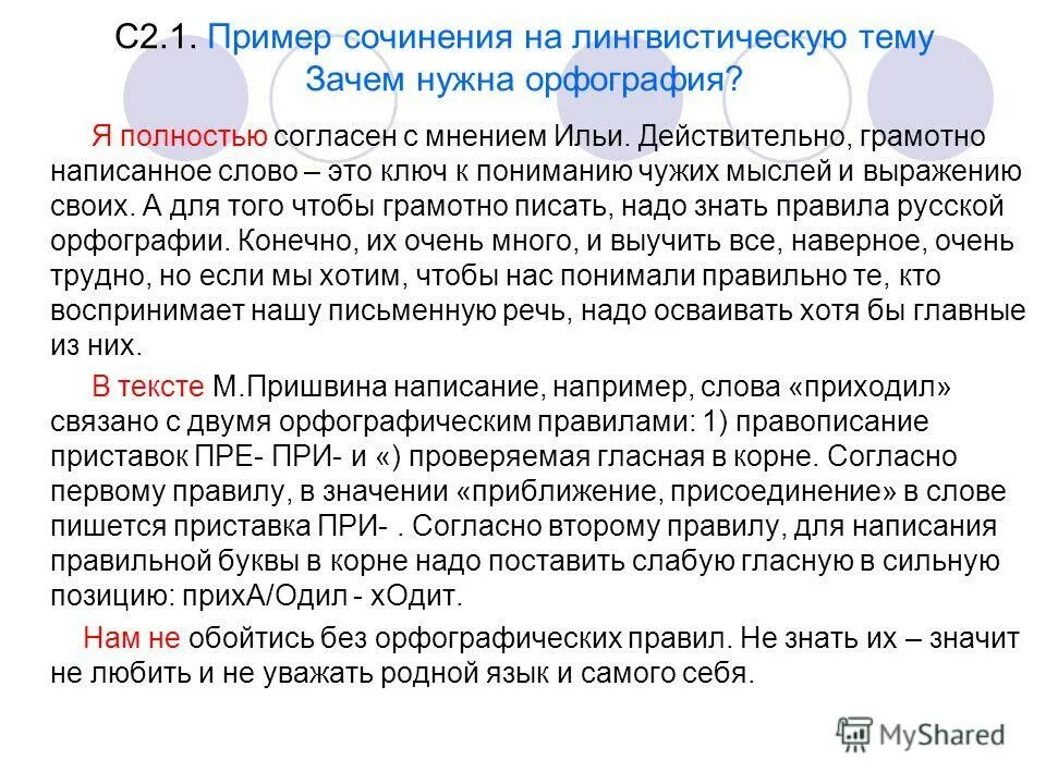 Сочинение на тему. Сочинение на лингвистическую тему. Пример сочинения. Пример сочинения на лингвистическую тему. Написать лингвистическое сочинение.